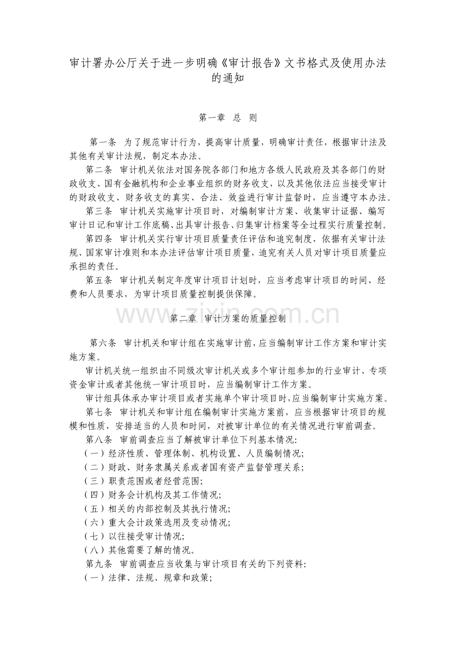 审计署办公厅关于进一步明确审计报告文书格式及使.docx_第1页