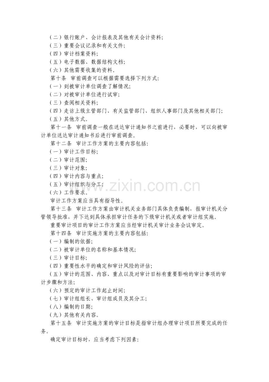 审计署办公厅关于进一步明确审计报告文书格式及使.docx_第2页