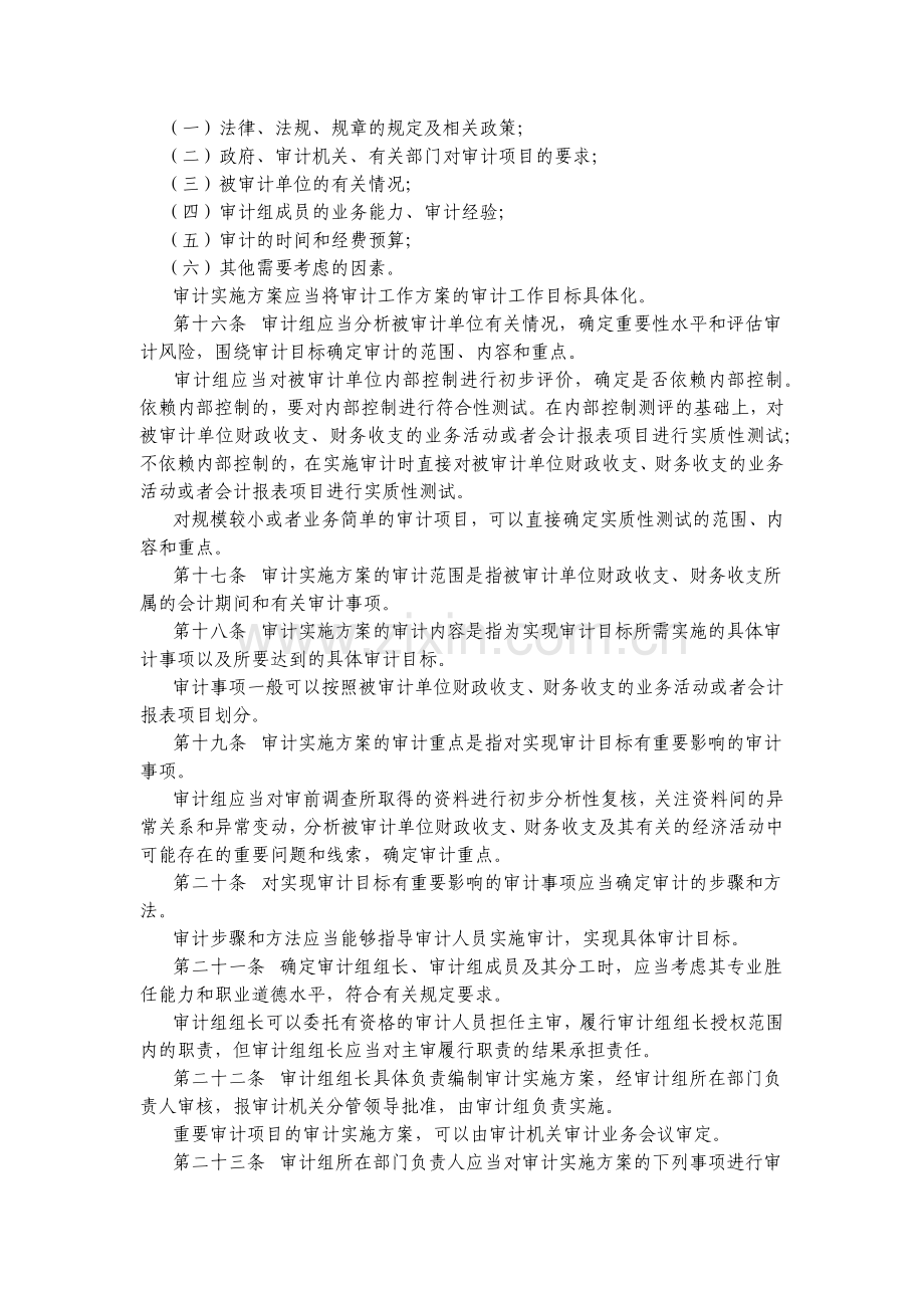 审计署办公厅关于进一步明确审计报告文书格式及使.docx_第3页