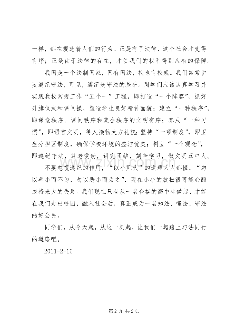 法制教育致辞演讲稿[五篇].docx_第2页