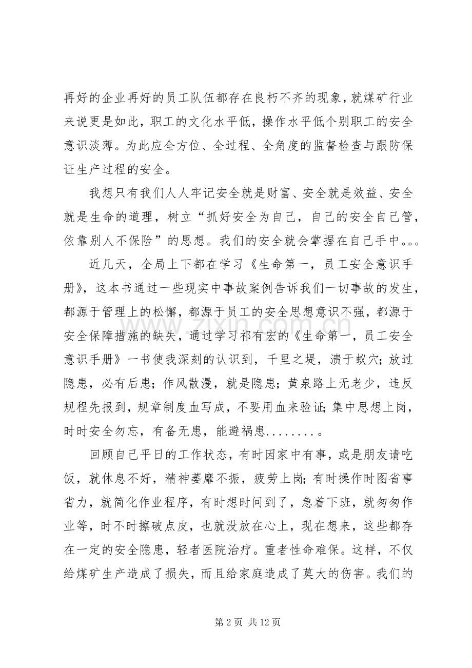 安全压倒一切演讲稿范文.docx_第2页