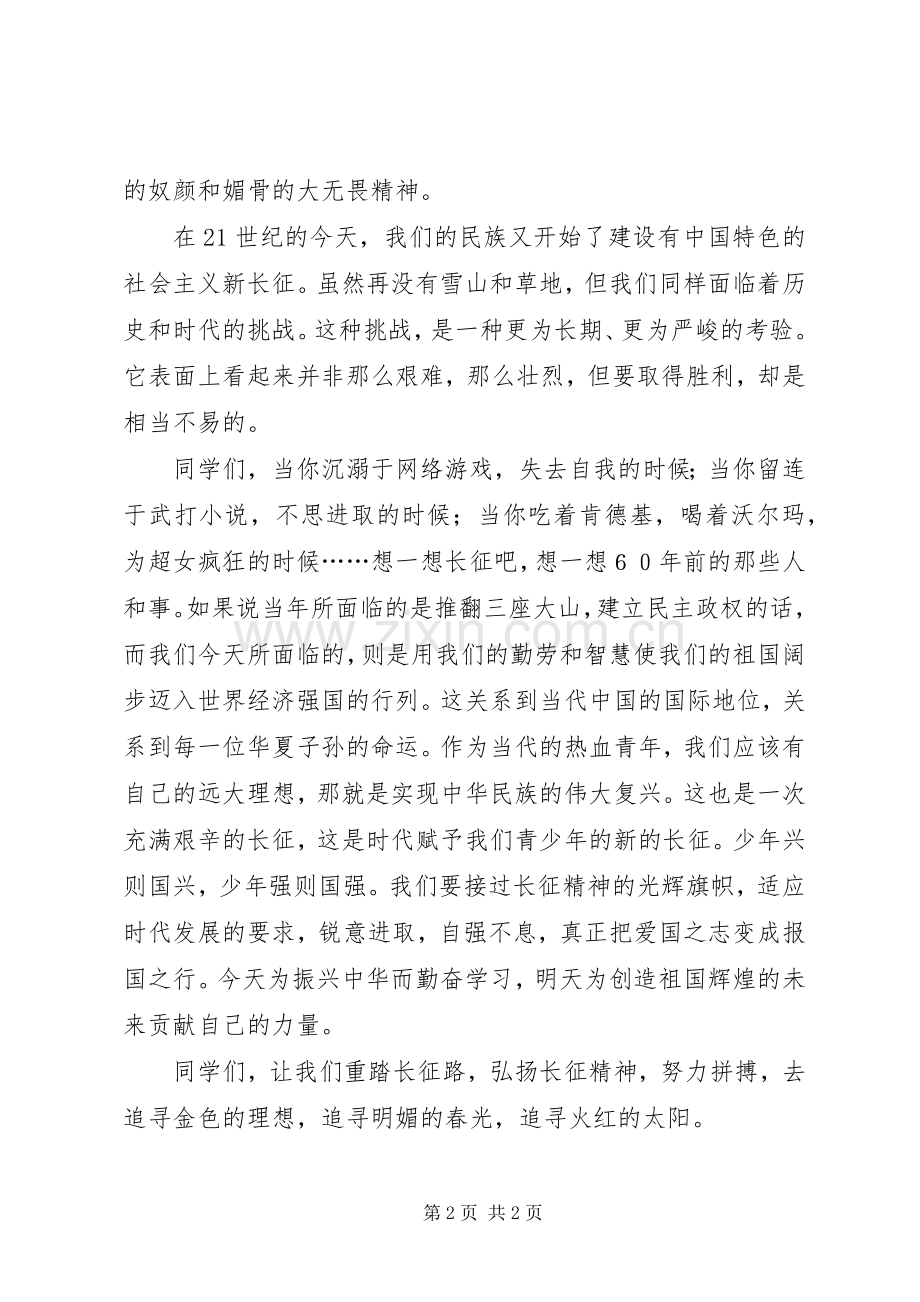 弘扬长征精神演讲范文.docx_第2页