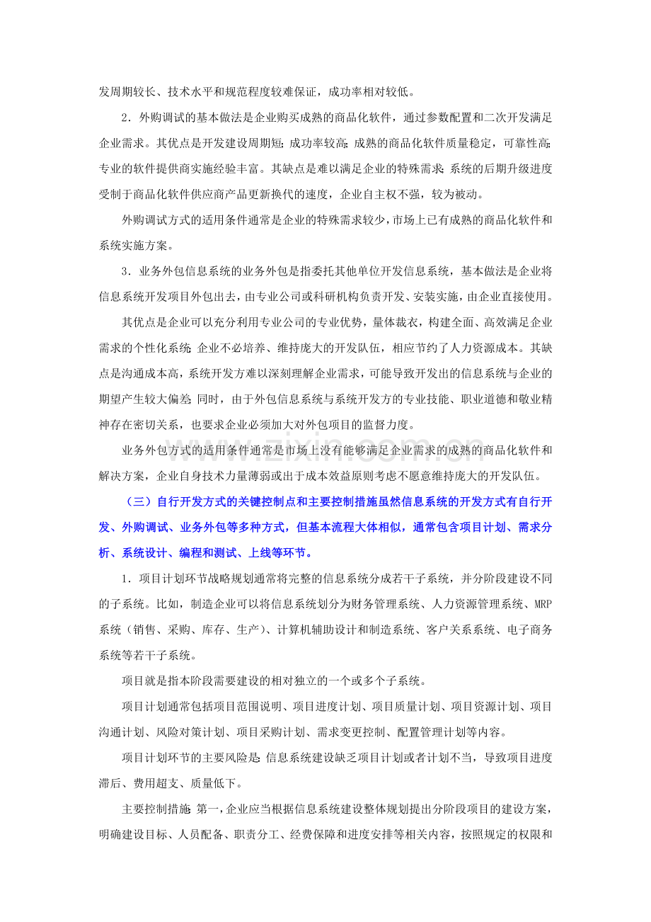 企业内部控制应用指引之内部信息传递.docx_第3页