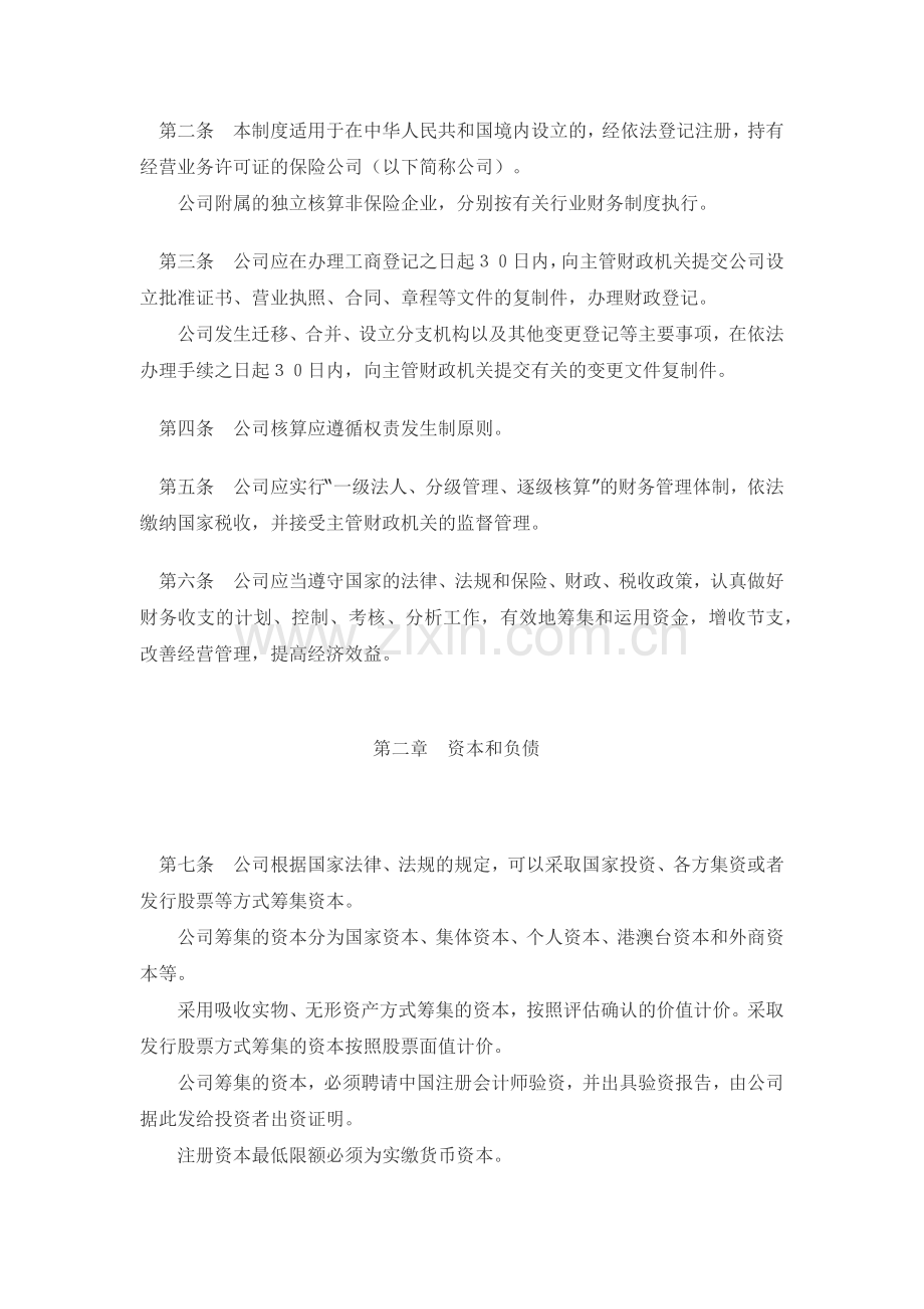 XX保险公司财务制度(1).docx_第2页