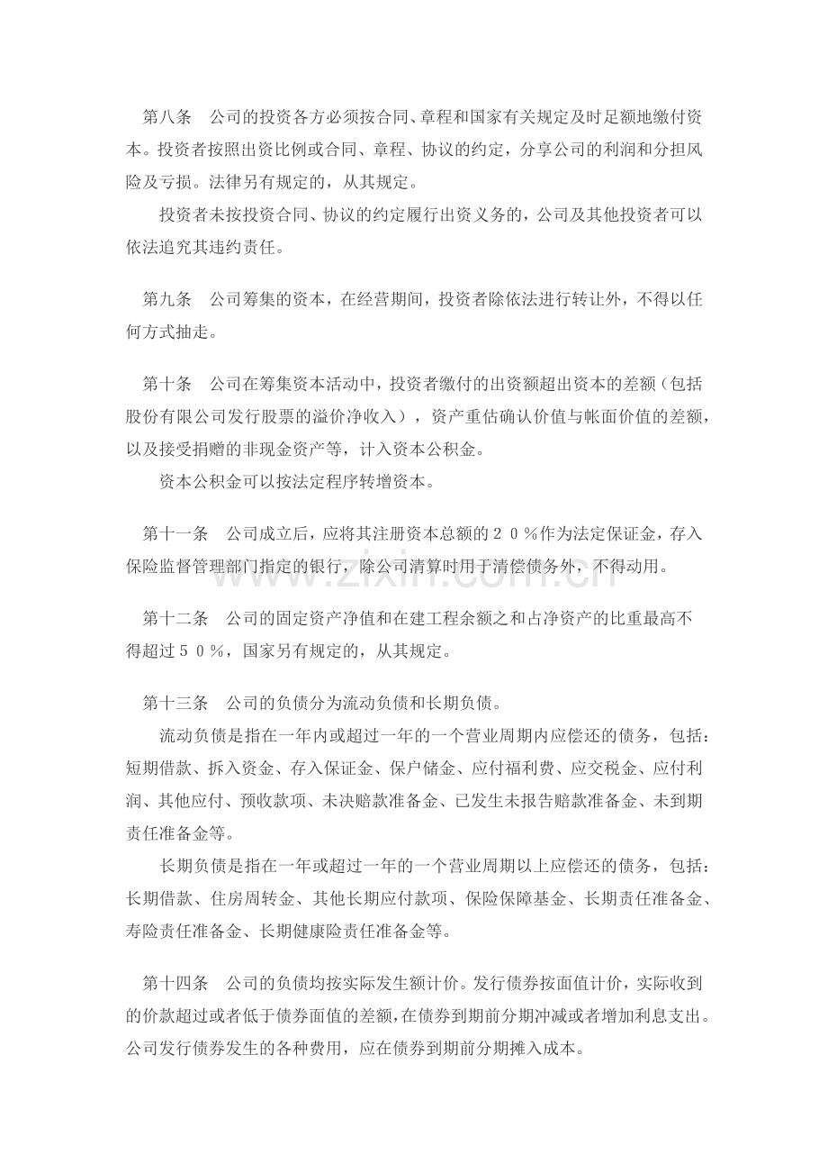 XX保险公司财务制度(1).docx_第3页