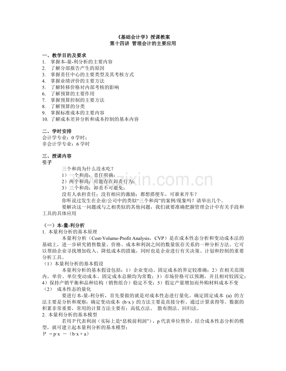 基础会计学授课教案.docx_第1页