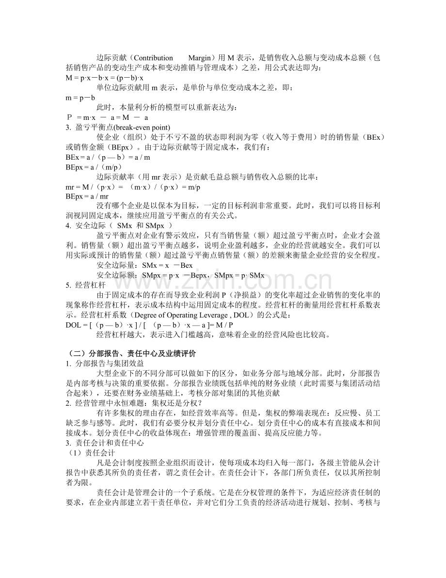 基础会计学授课教案.docx_第2页