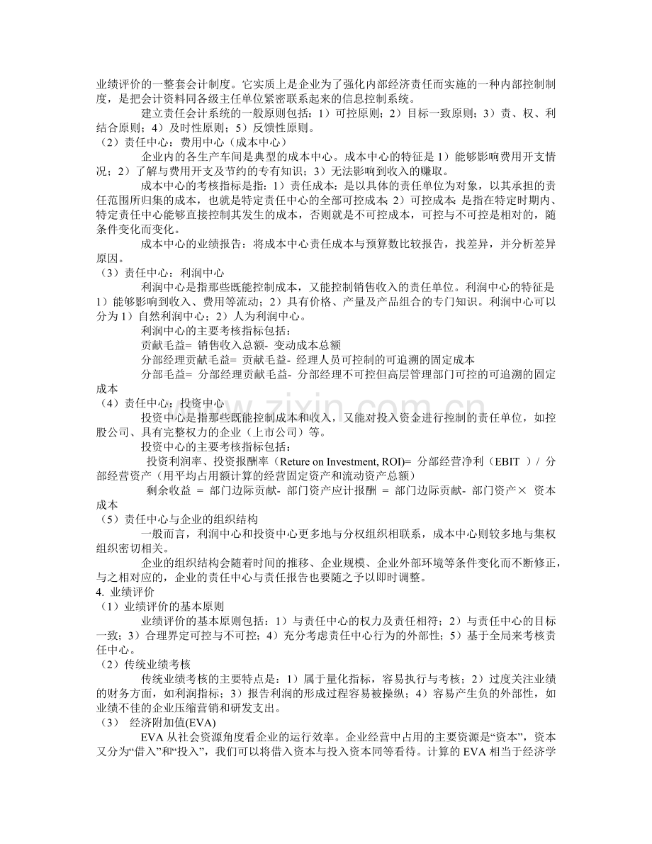 基础会计学授课教案.docx_第3页