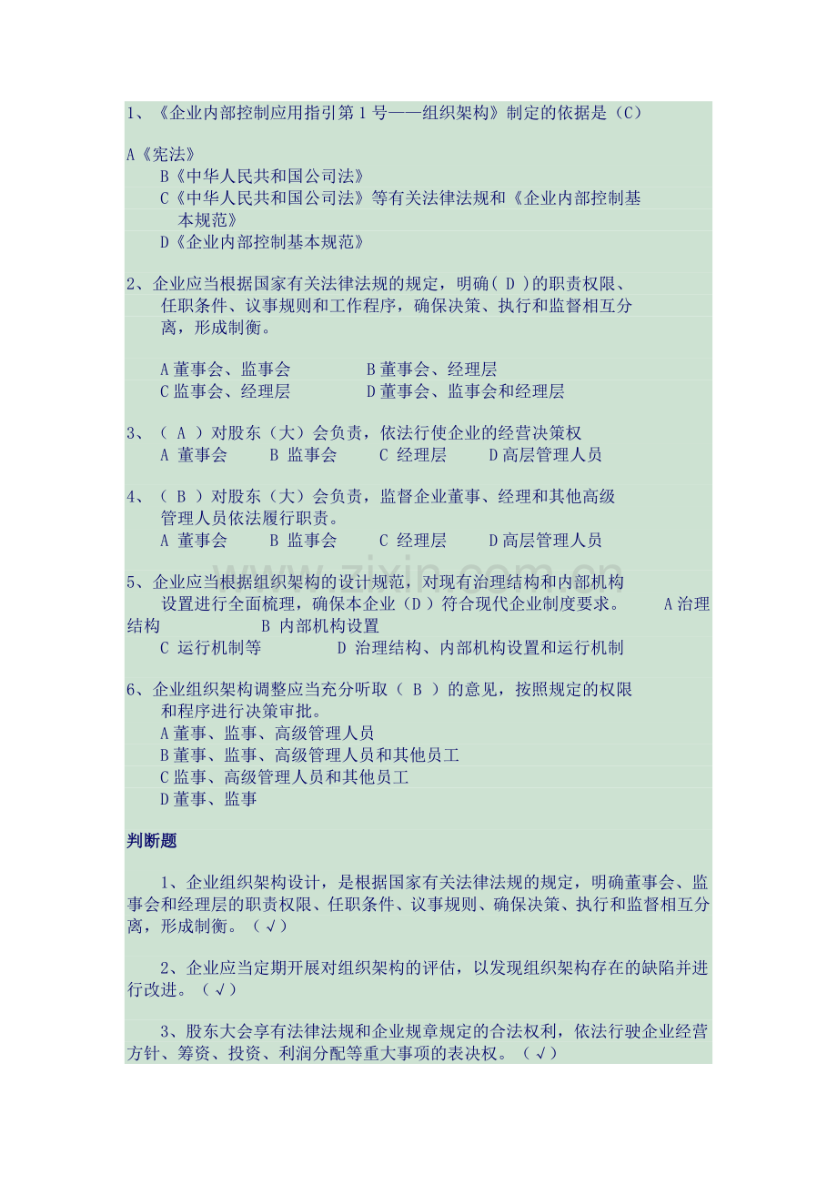 财务会计与年审管理知识分析答案.docx_第1页