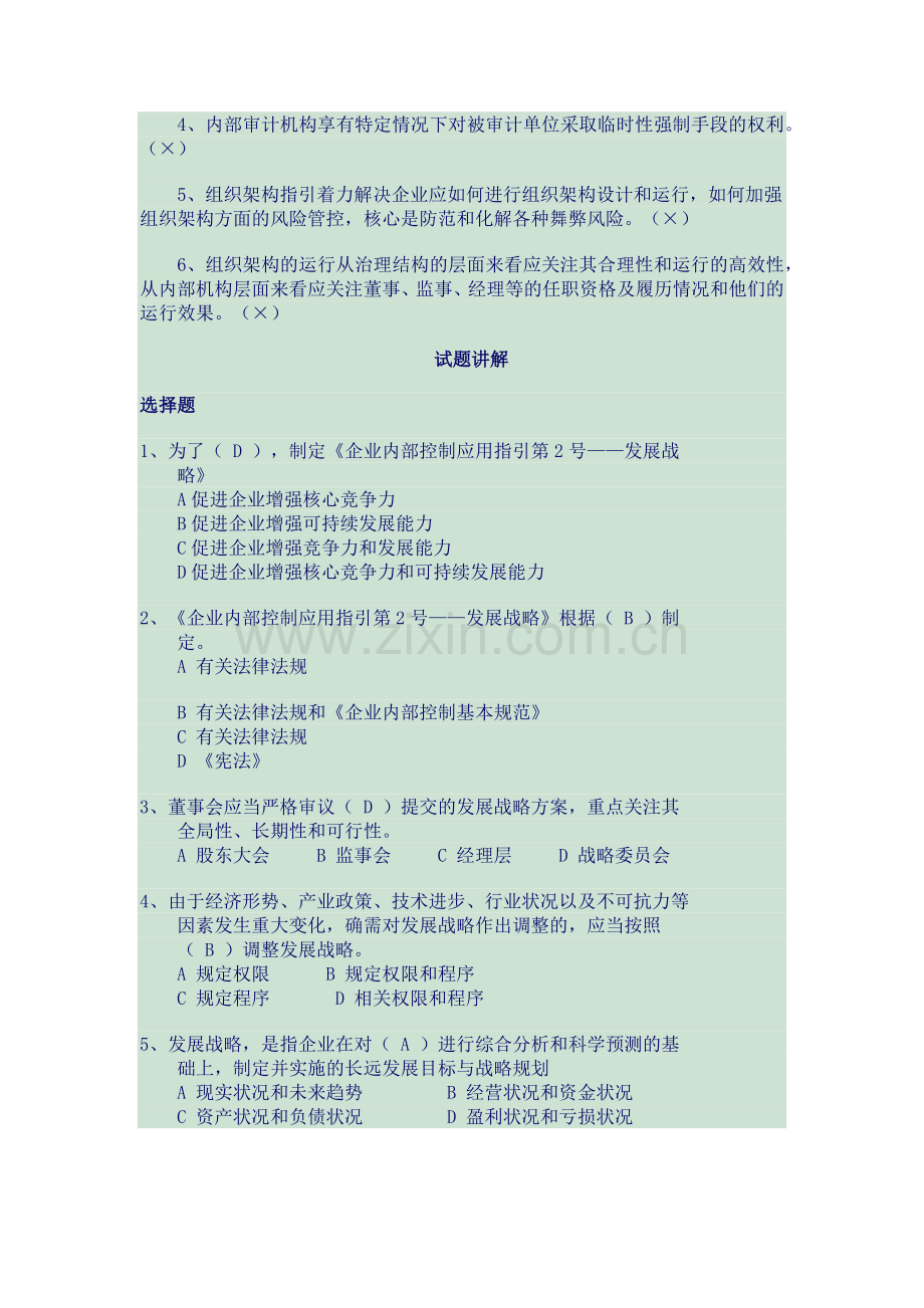 财务会计与年审管理知识分析答案.docx_第2页