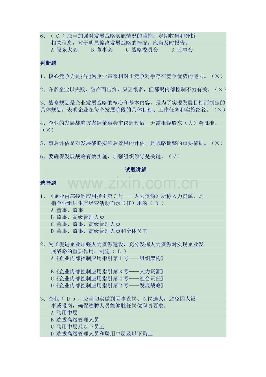 财务会计与年审管理知识分析答案.docx_第3页