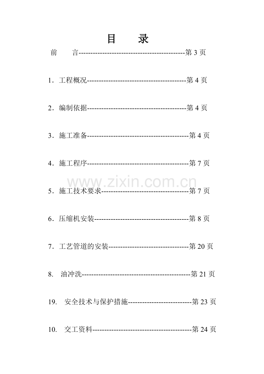 压缩机施工技术概述.docx_第2页