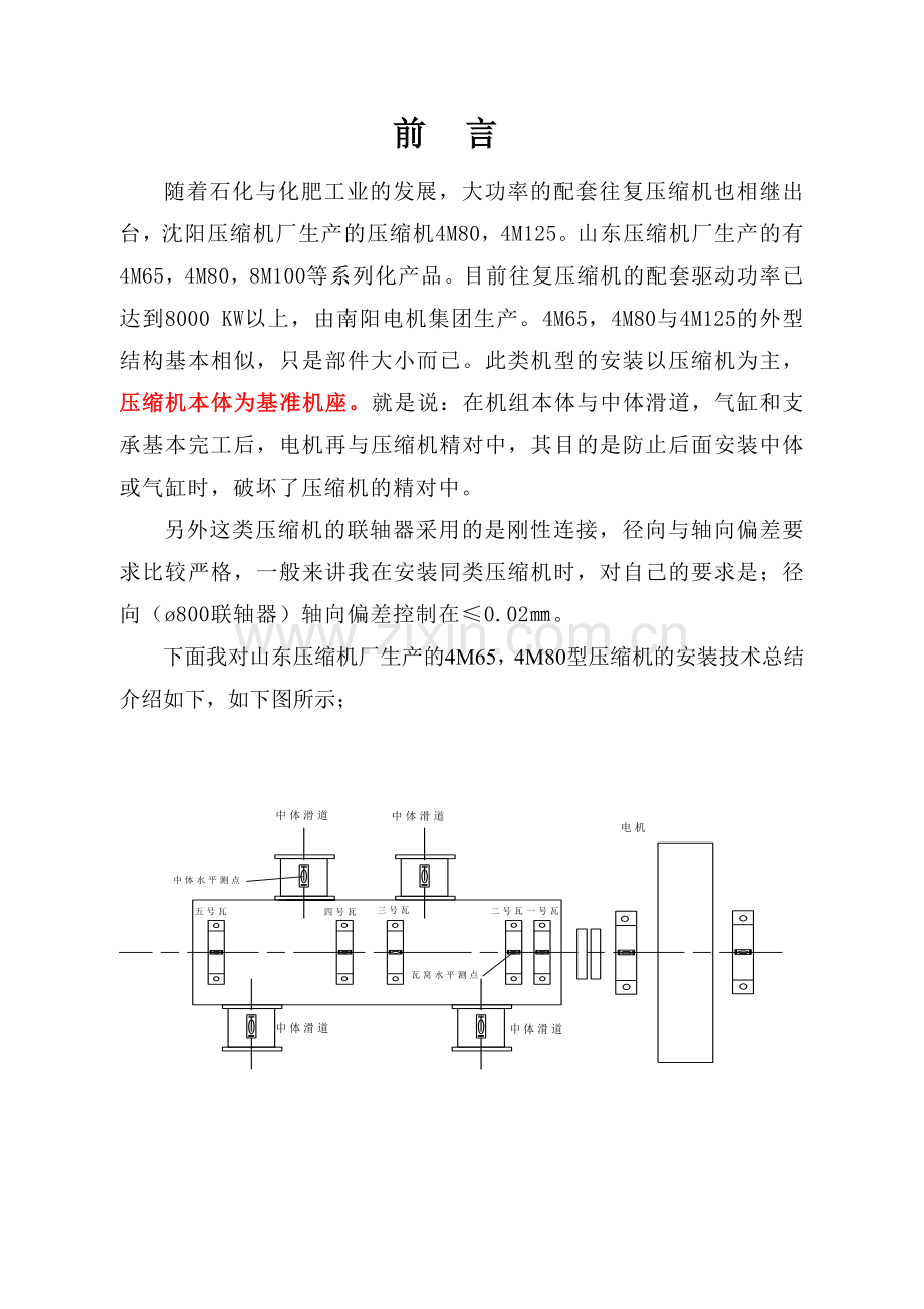 压缩机施工技术概述.docx_第3页