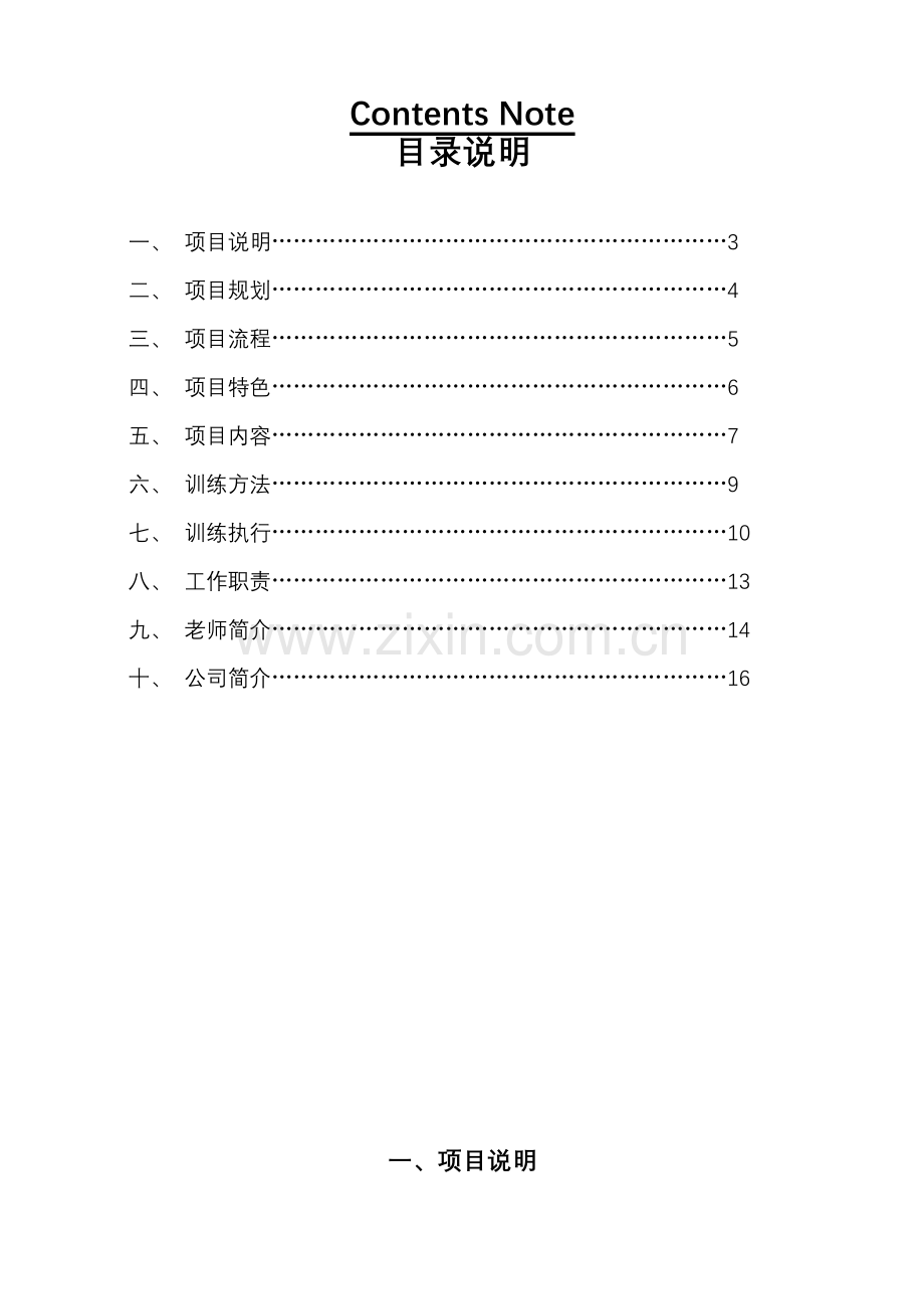 班组长训练和班组建设实战辅导.docx_第2页