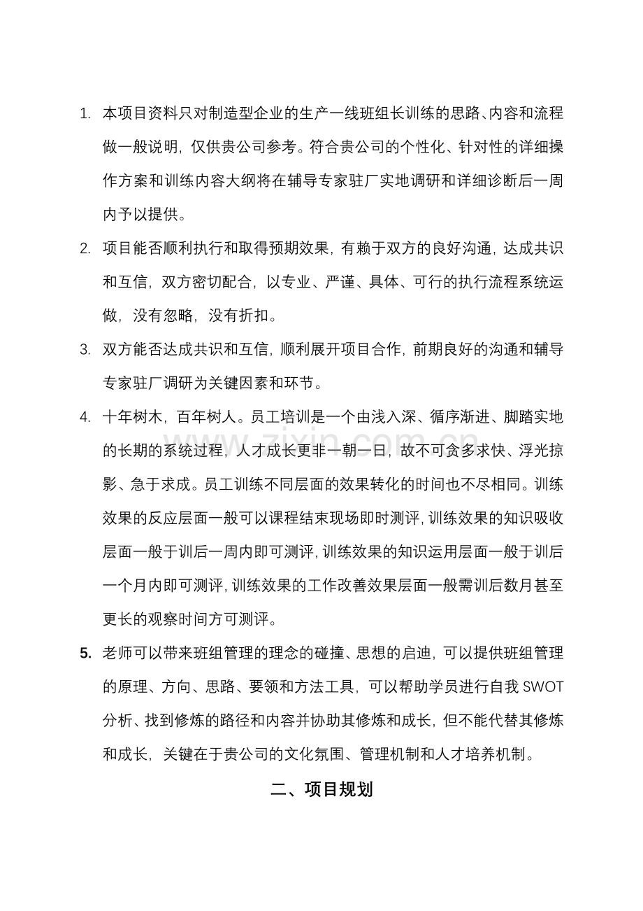 班组长训练和班组建设实战辅导.docx_第3页