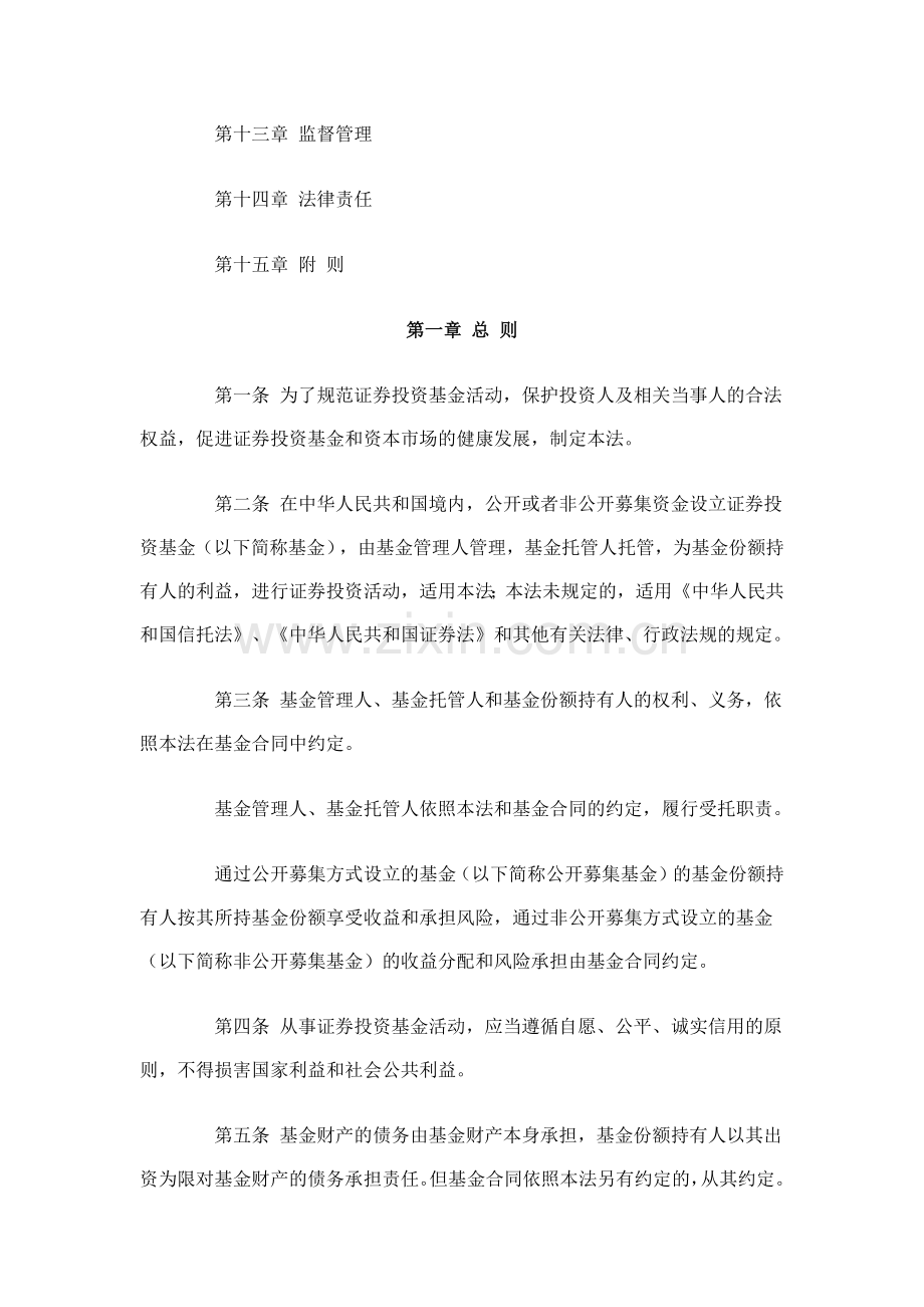 股票证券及基金管理知识分析法.docx_第2页