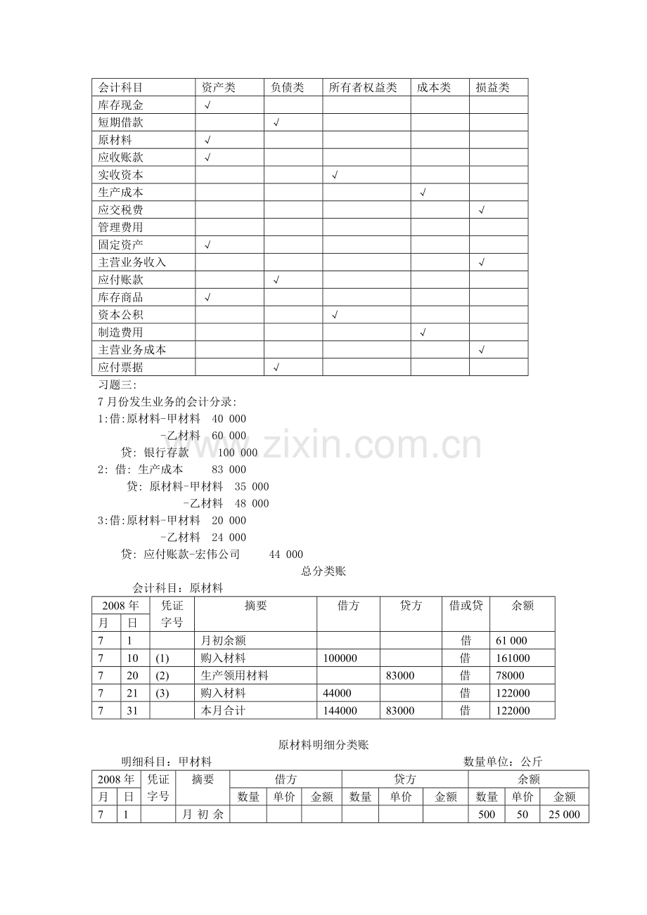 基础会计(教材)同步练习题答案.docx_第2页