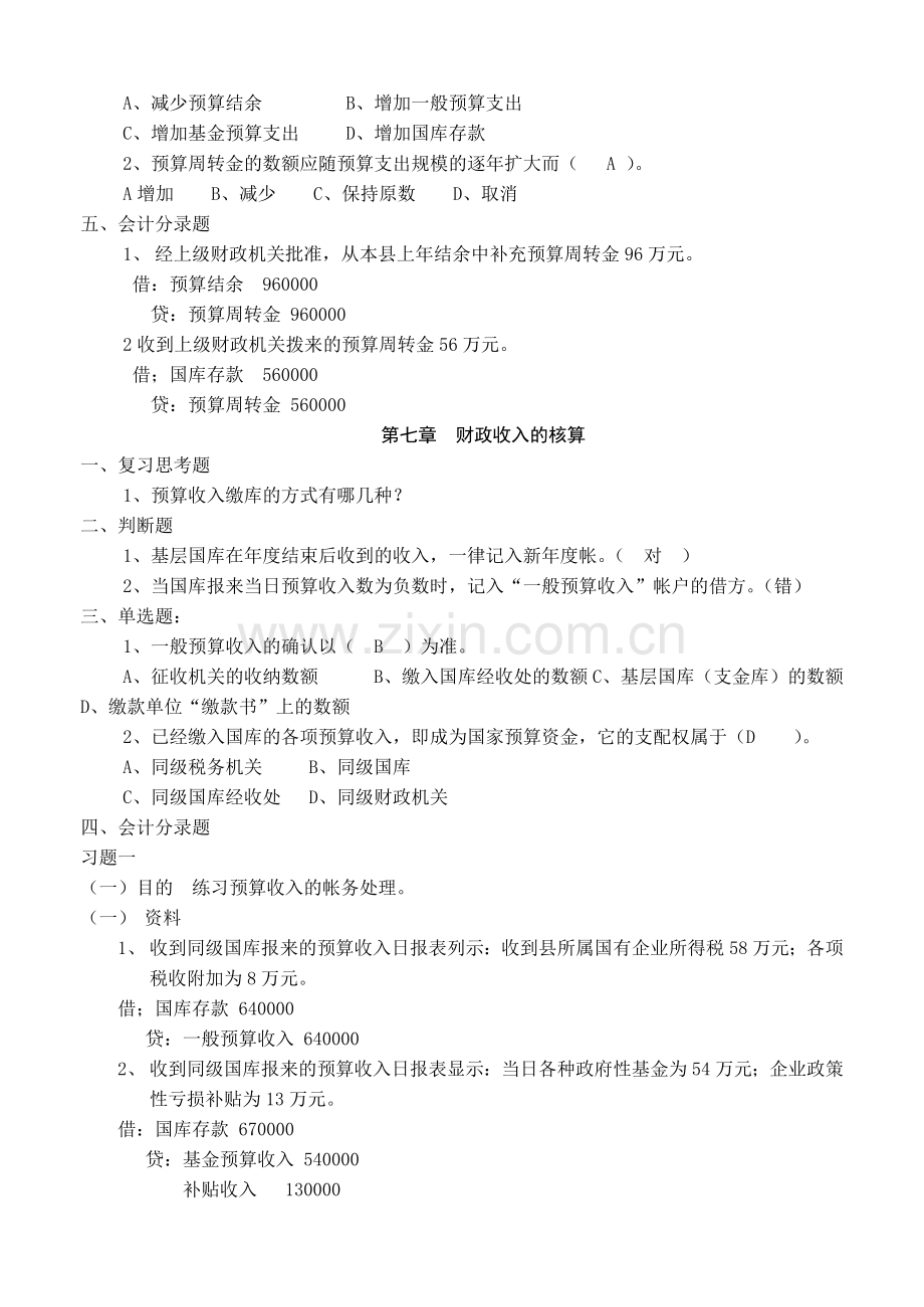 预算会计复习题汇总.docx_第3页