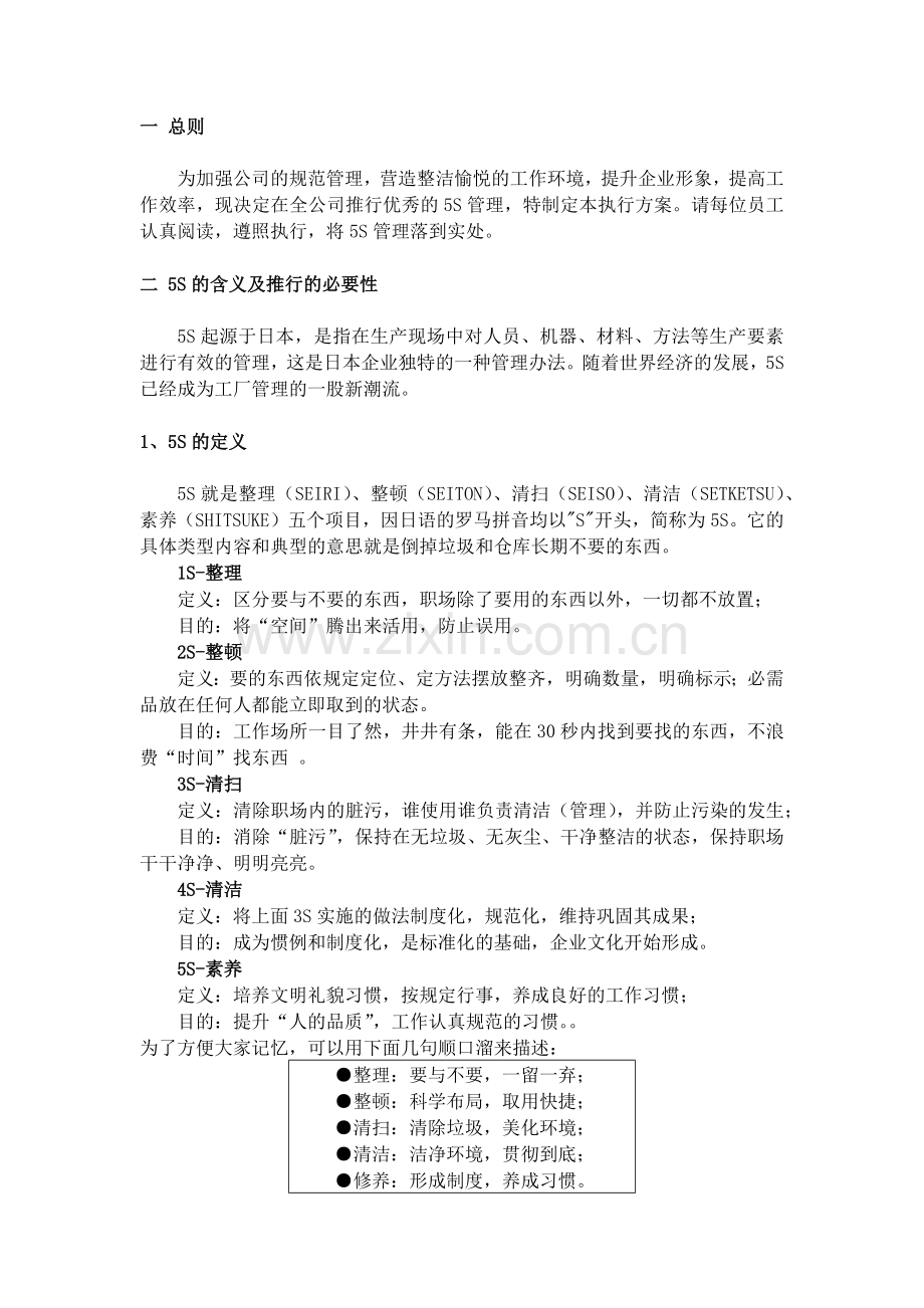 5S的含义及执行.docx_第2页