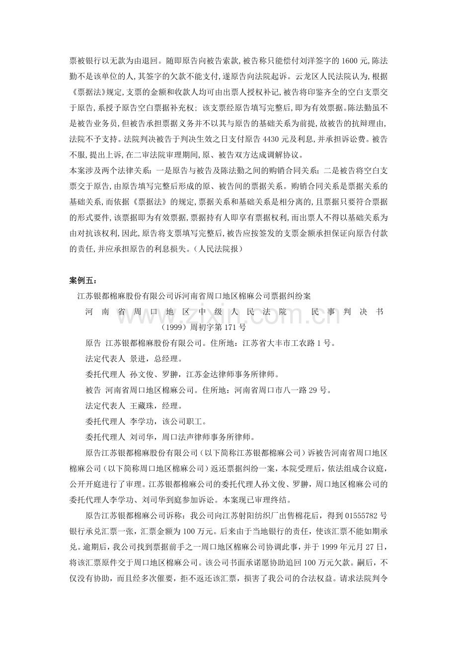 银行财务会计及管理知识课程分析案例.docx_第2页