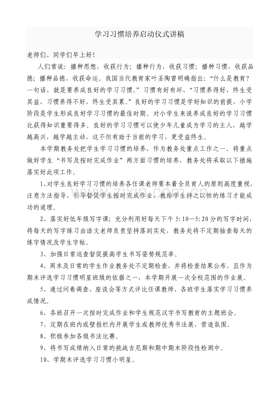 学习习惯新.doc_第1页