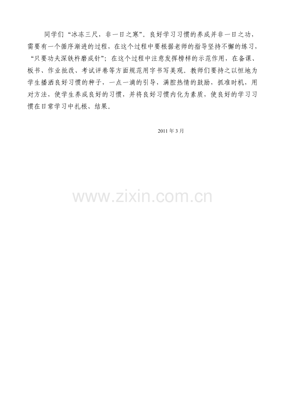 学习习惯新.doc_第2页