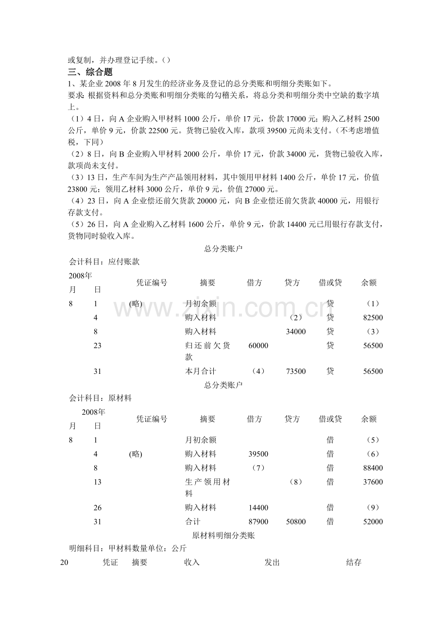 模拟软件会计基础试题.docx_第3页