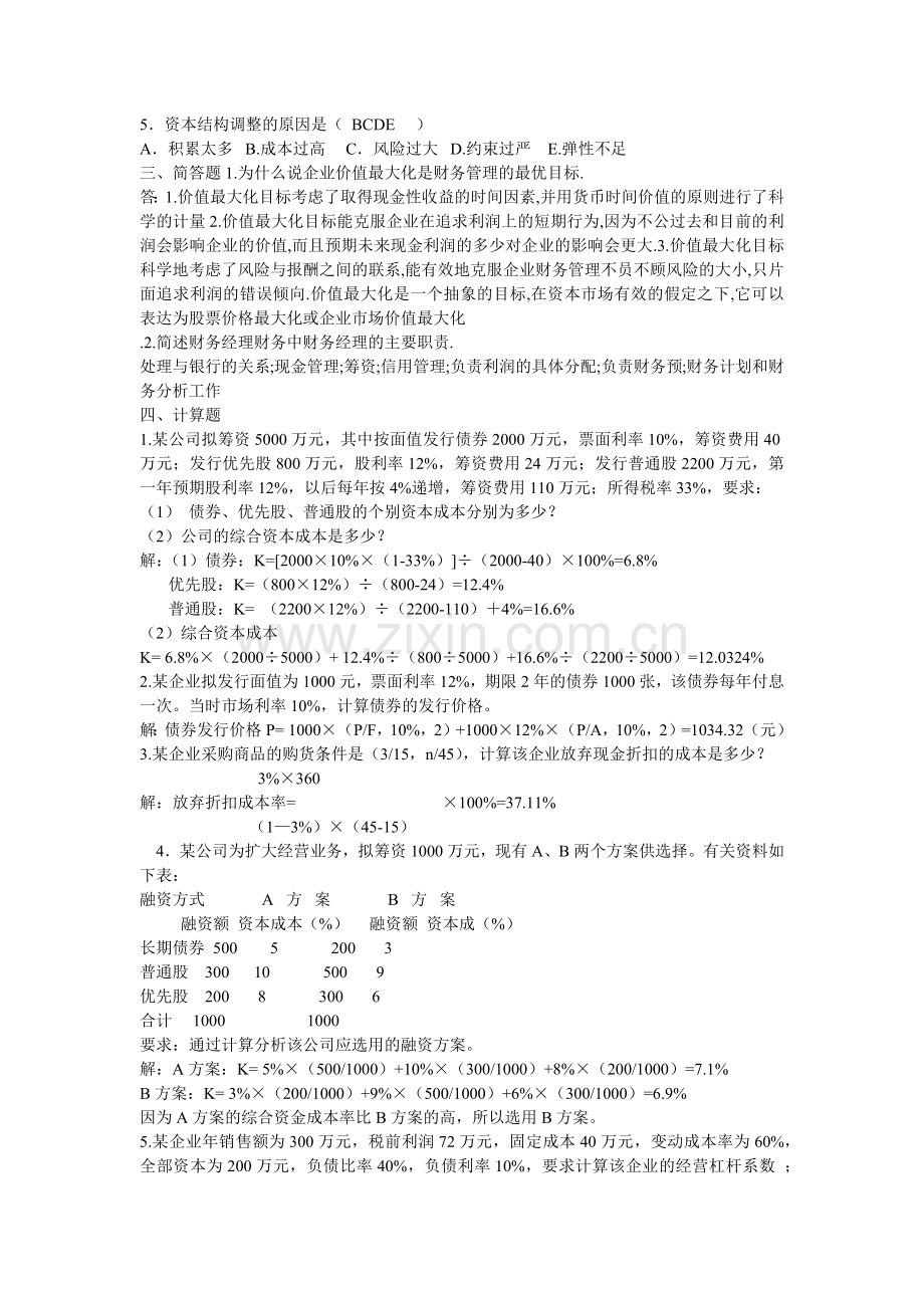 补修科目财务管理.docx_第2页