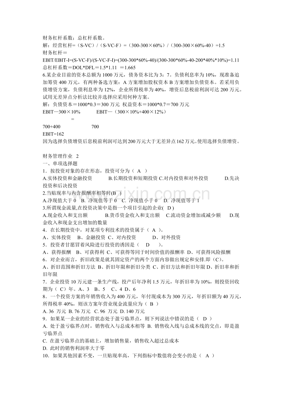 补修科目财务管理.docx_第3页