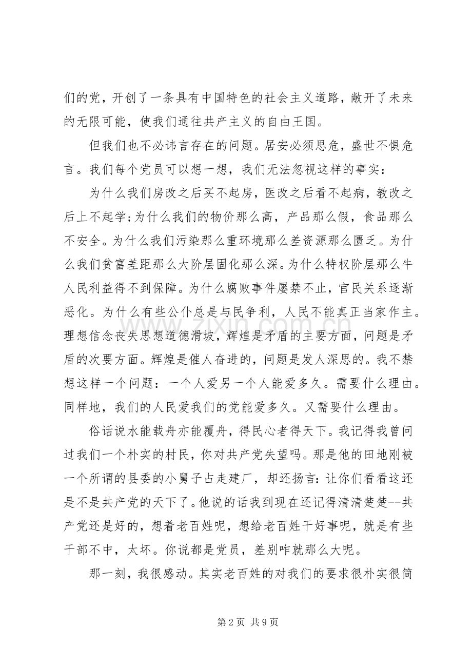 安全在我心中主题演讲致辞.docx_第2页