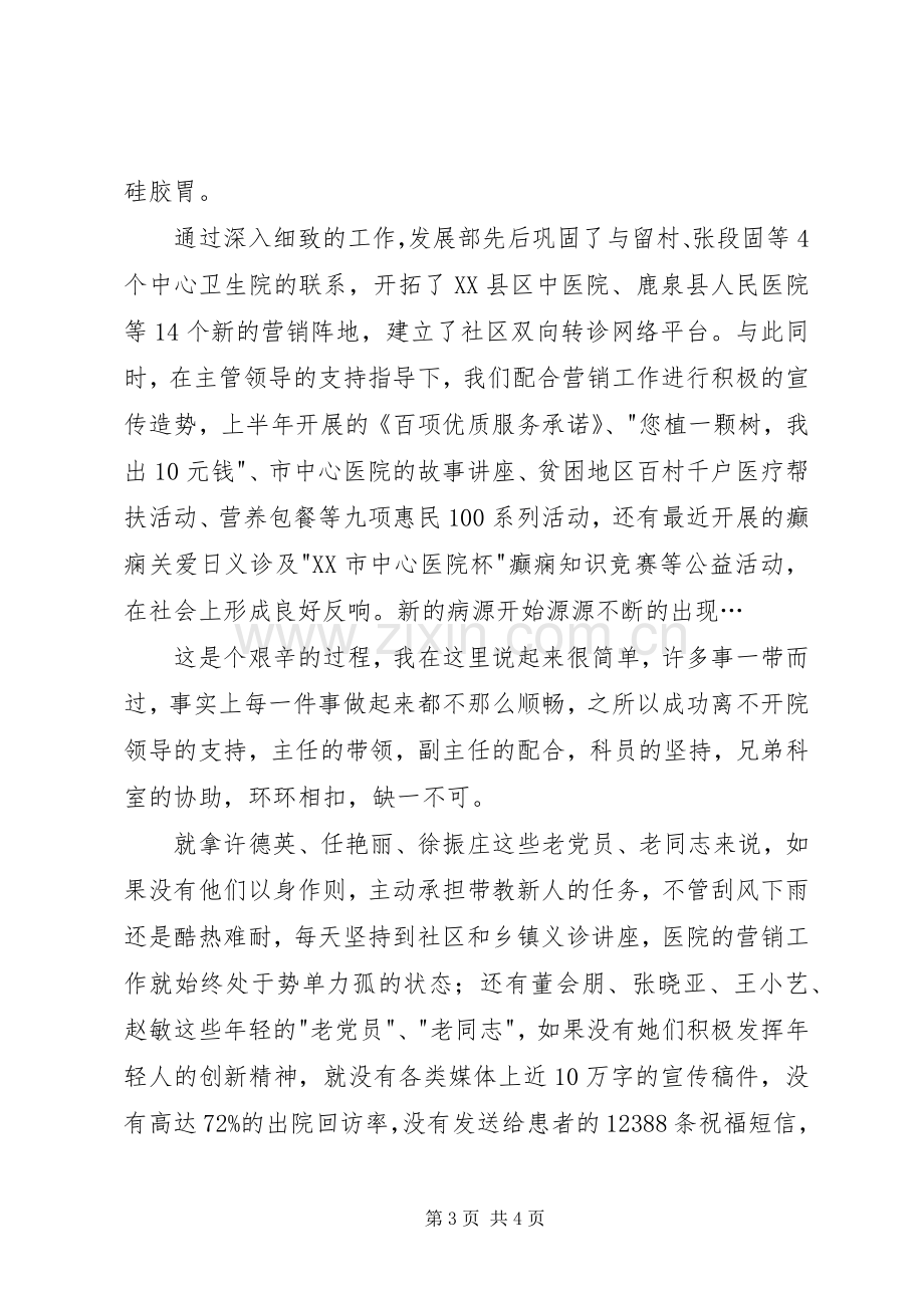 XX团结就是力量演讲范文.docx_第3页