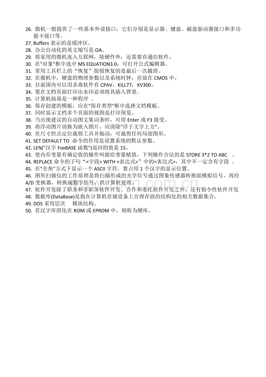 计算机网络管理员四级复习题.docx_第2页