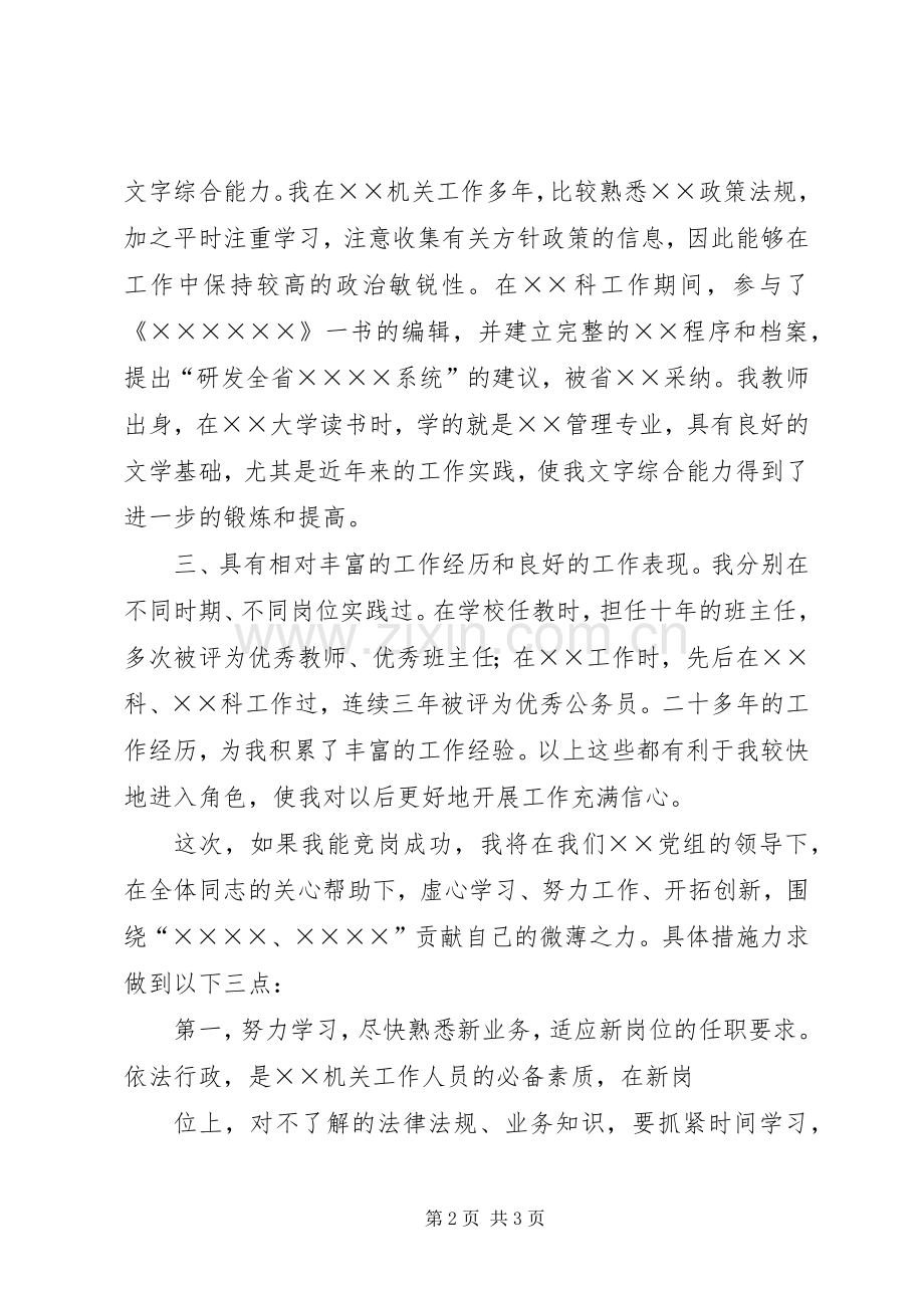 机关中层干部竞争上岗致辞演讲稿.docx_第2页