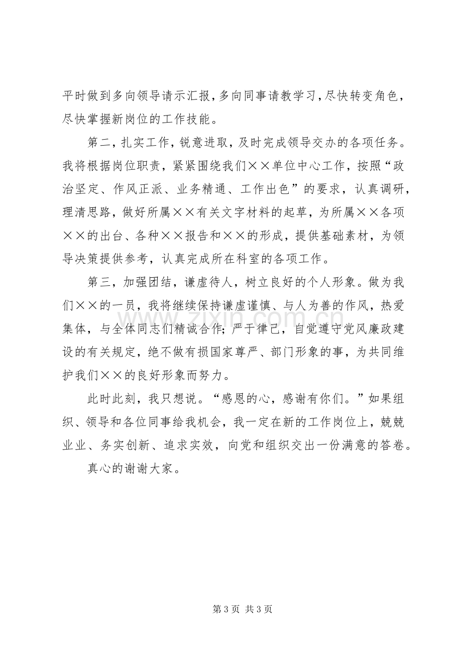 机关中层干部竞争上岗致辞演讲稿.docx_第3页