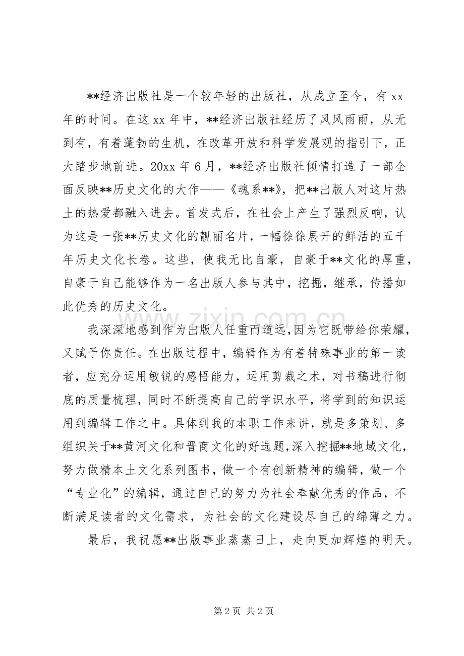 出版社纪念建国60周年演讲致辞稿范文.docx_第2页