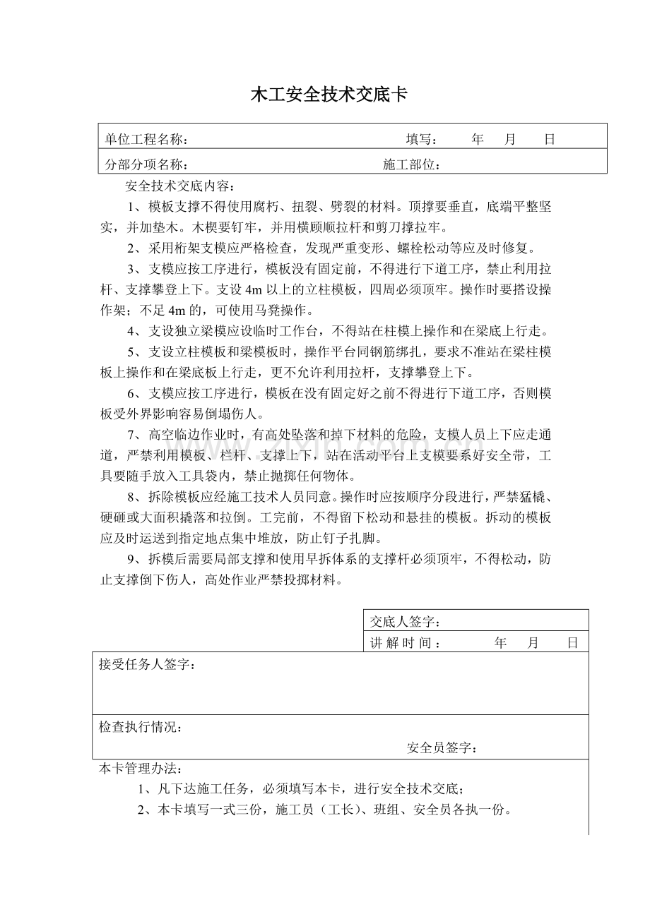 现场各工种(人员)安全技术交底（42页）.docx_第3页