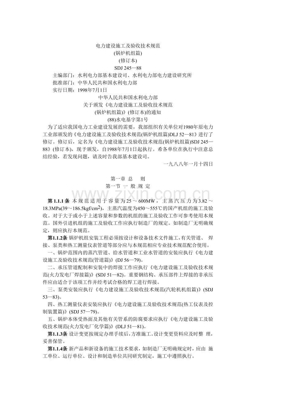 电力建设施工及验收技术规范(锅炉.docx_第1页