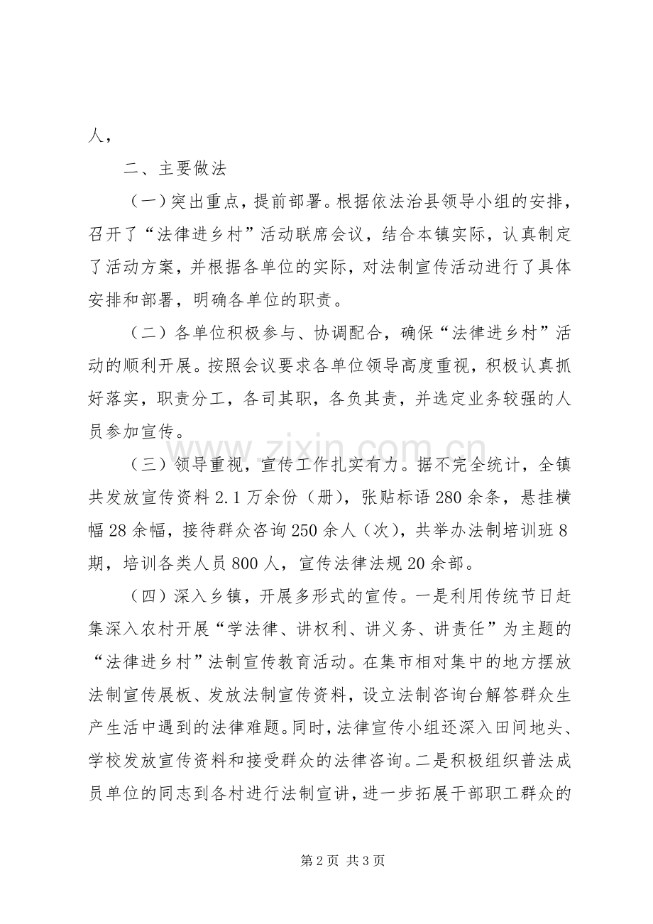 法律进乡村致辞演讲稿.docx_第2页