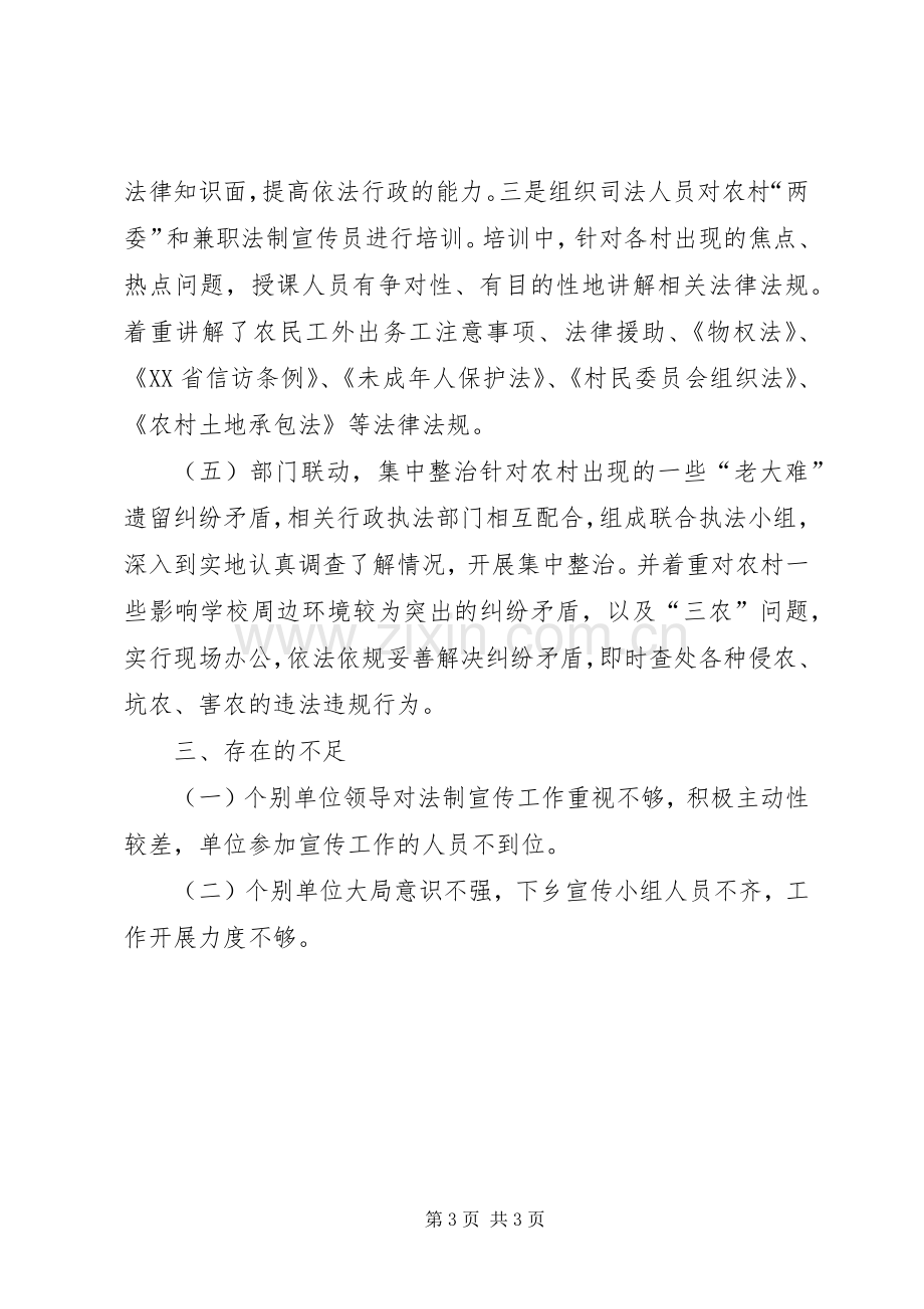 法律进乡村致辞演讲稿.docx_第3页