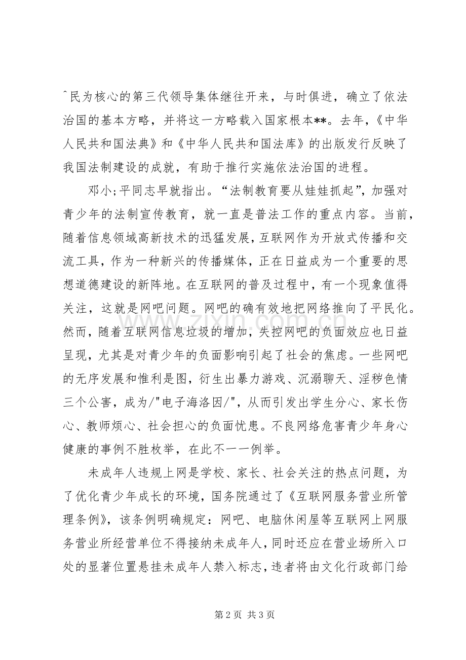 【青少年法制教育宣传演讲稿范文】青少年法治教育馆.docx_第2页