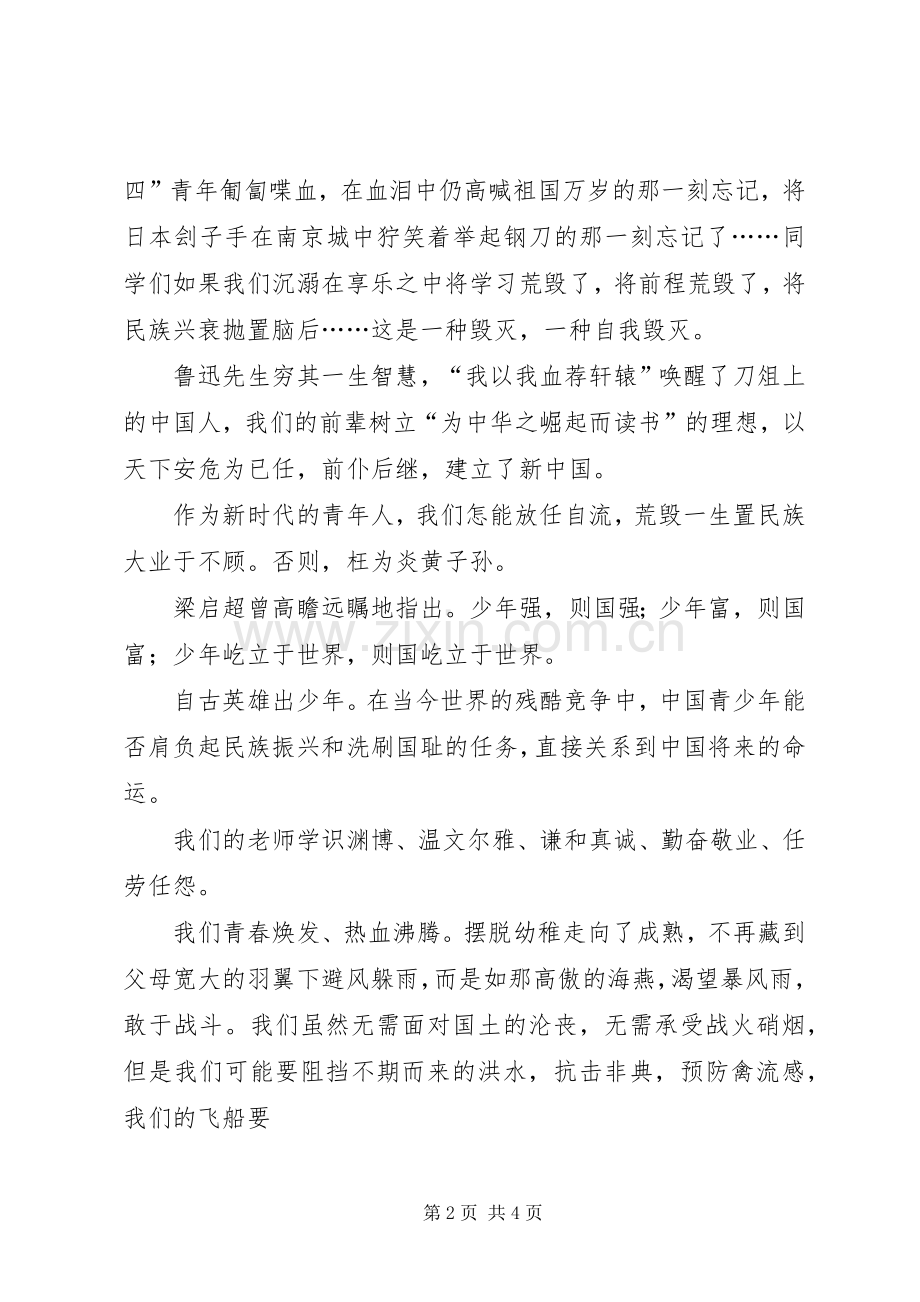 辉煌六十年演讲致辞：祖国在我心中.docx_第2页