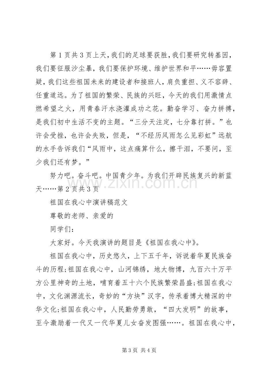 辉煌六十年演讲致辞：祖国在我心中.docx_第3页