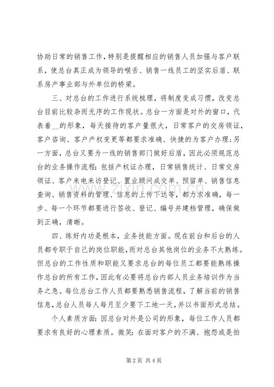 房产事业部总台副主任竞聘演讲稿范文.docx_第2页