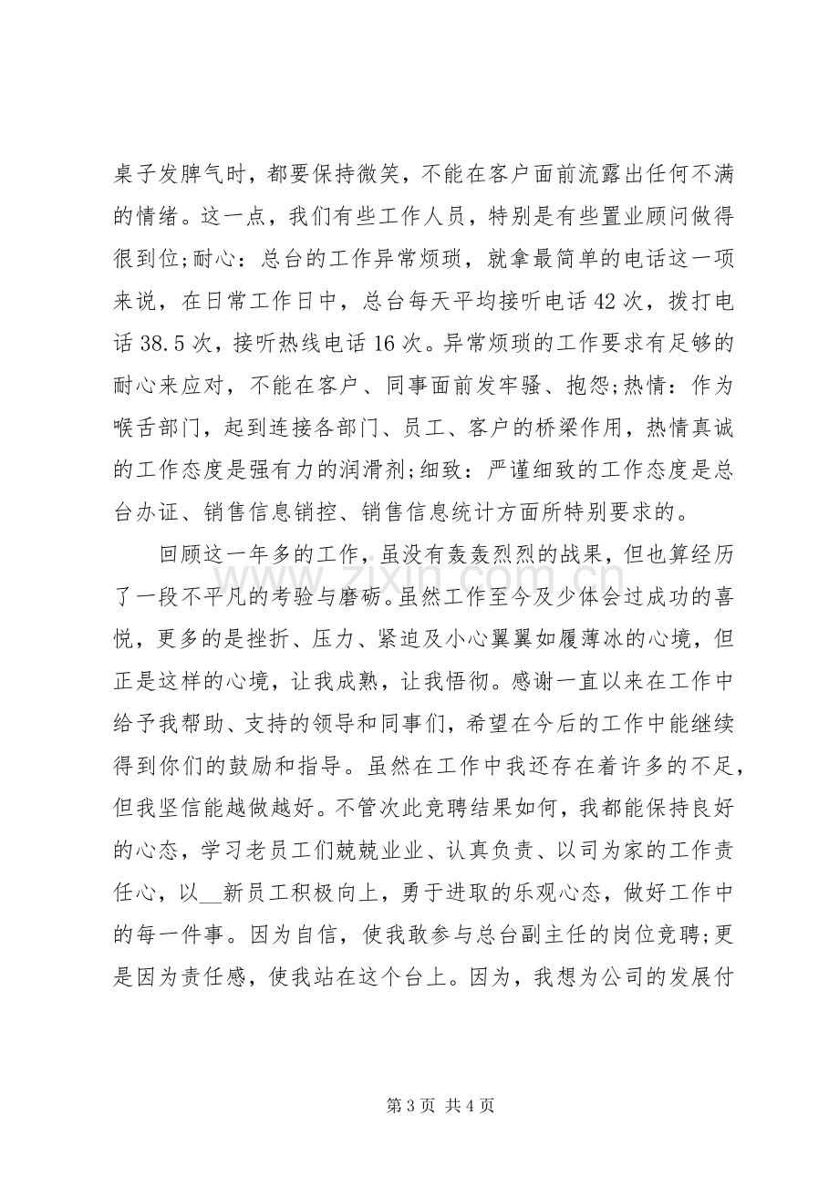 房产事业部总台副主任竞聘演讲稿范文.docx_第3页