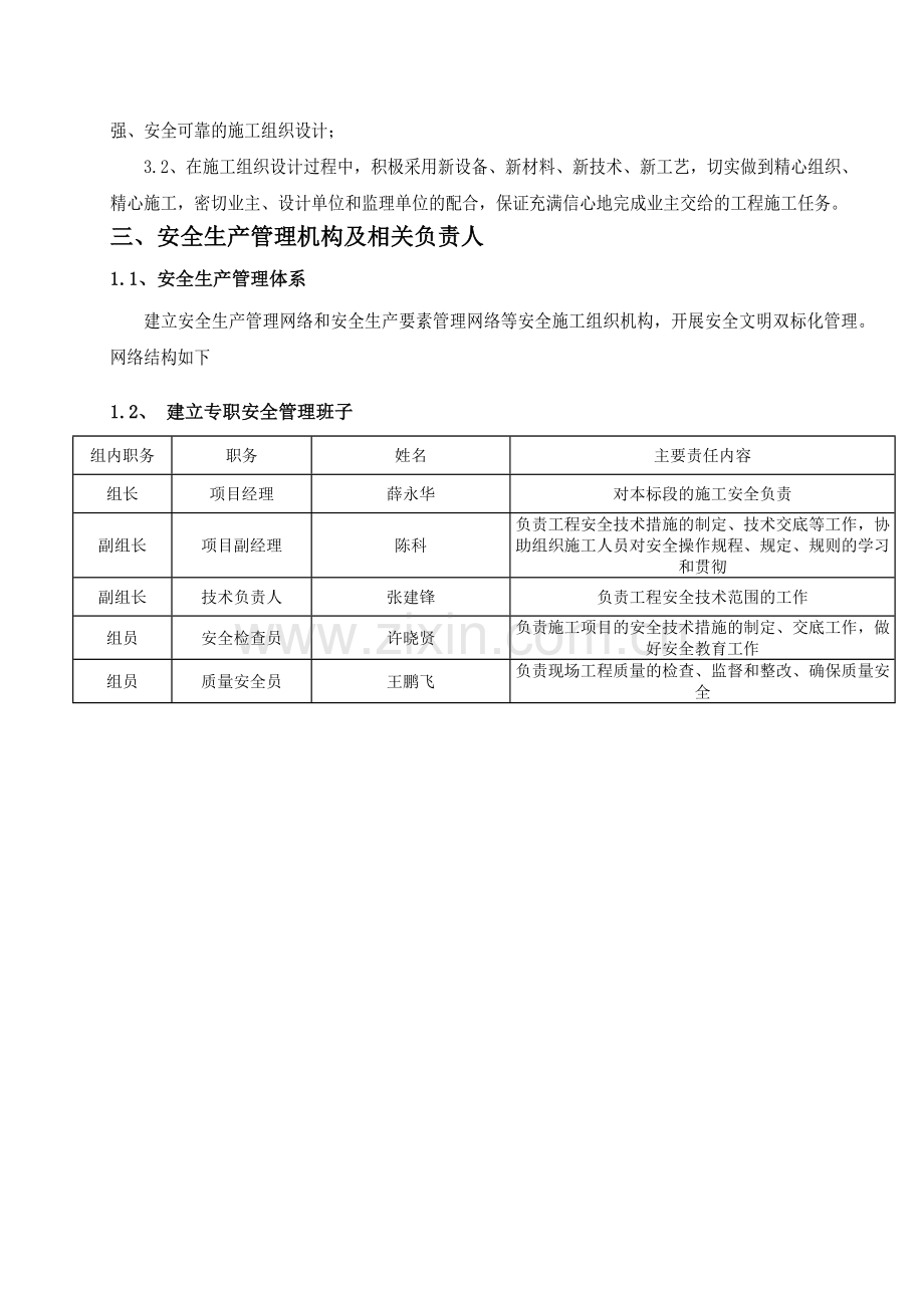 工程安全生产措施方案.docx_第3页