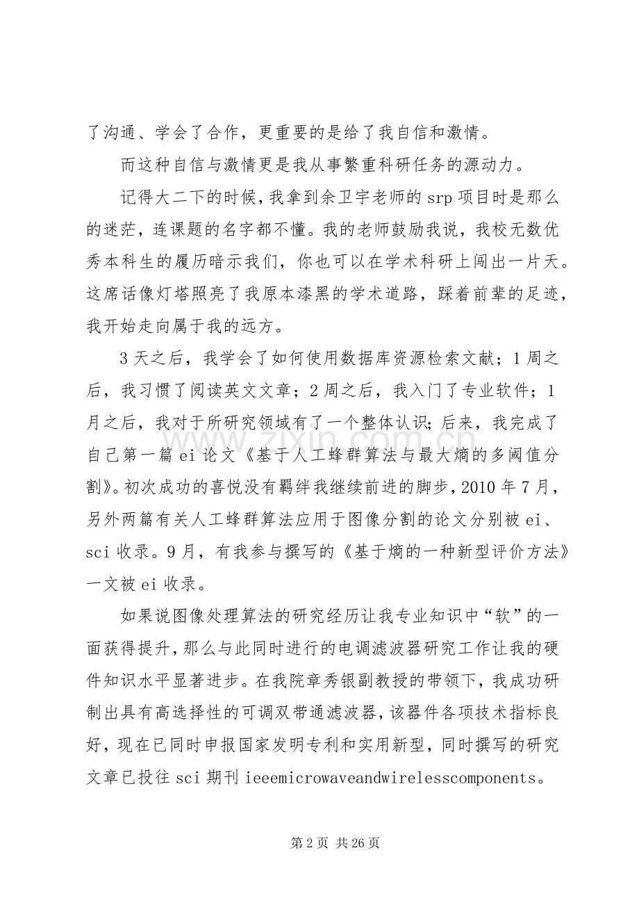 标兵现场演讲稿范文.docx_第2页