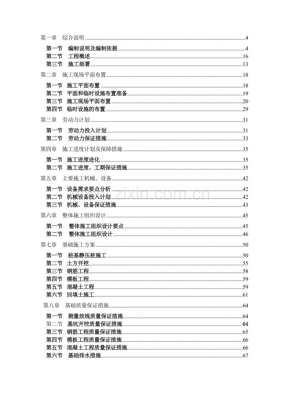 聚成技术标天津市林帆新能源有限公司的生产车间施工组.docx_第2页