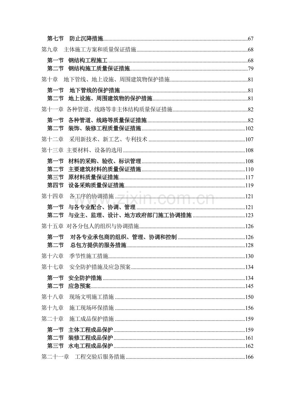 聚成技术标天津市林帆新能源有限公司的生产车间施工组.docx_第3页