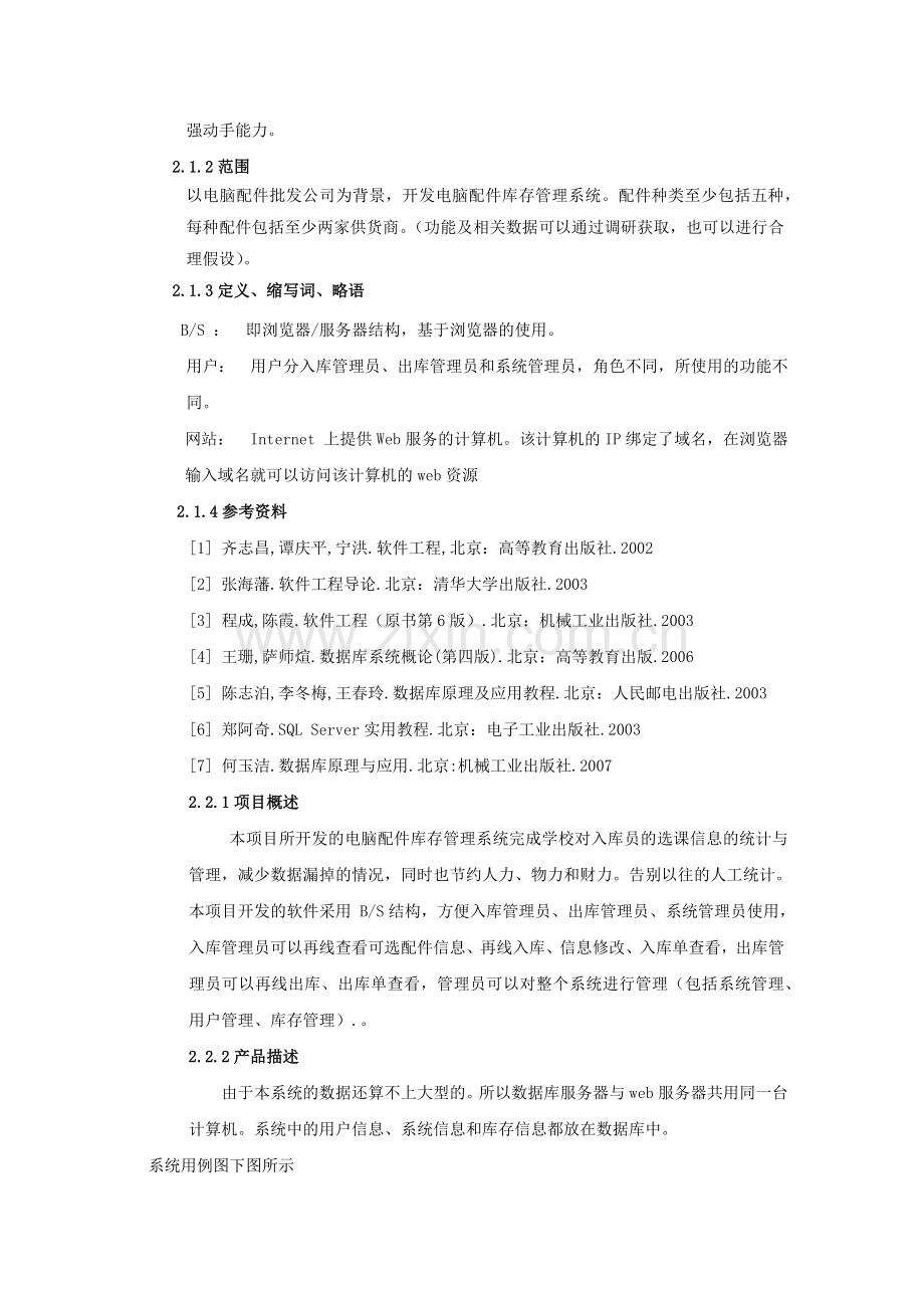 数据库及软件工程课程设计说明书电脑配件库存管理系统.docx_第3页