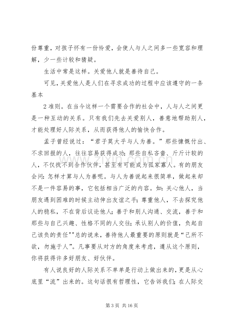 爱德演讲稿范文1[五篇材料]_1.docx_第3页